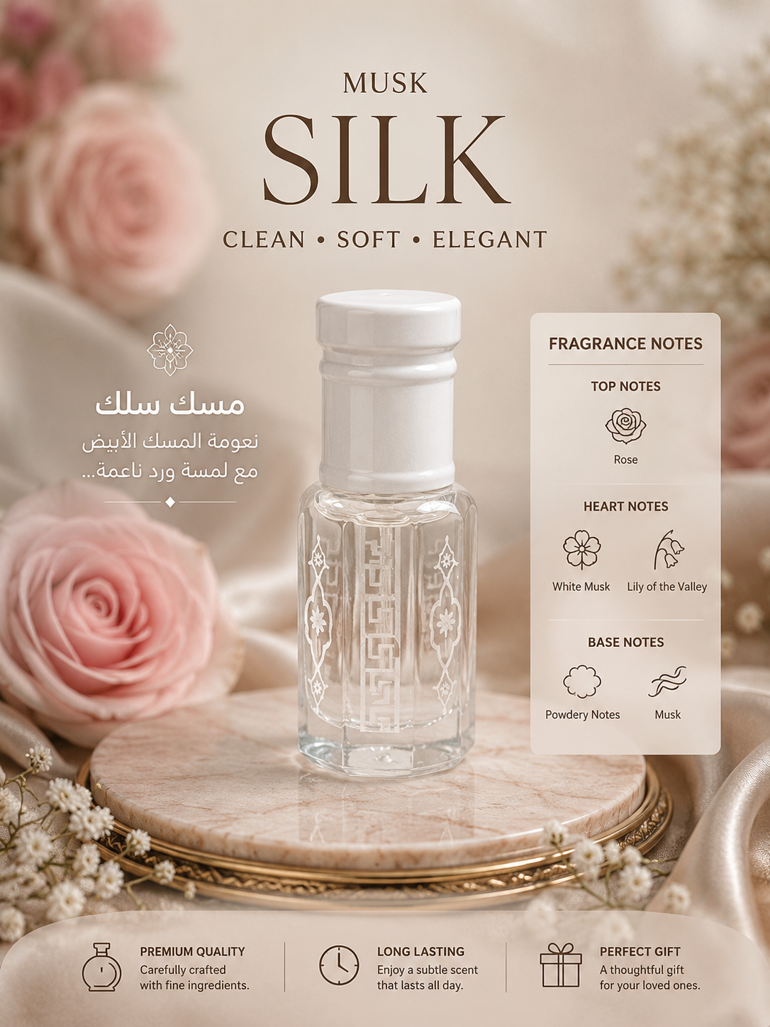 مسك سلك ✨